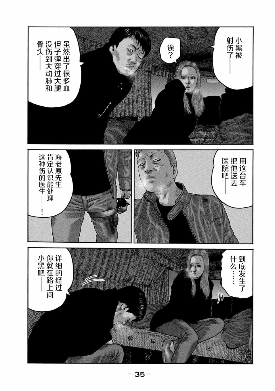 《寓言杀手》219话第15页