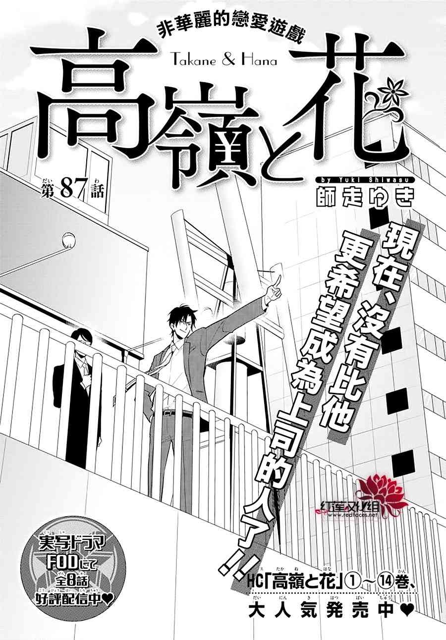 《高岭与花》87话第1页