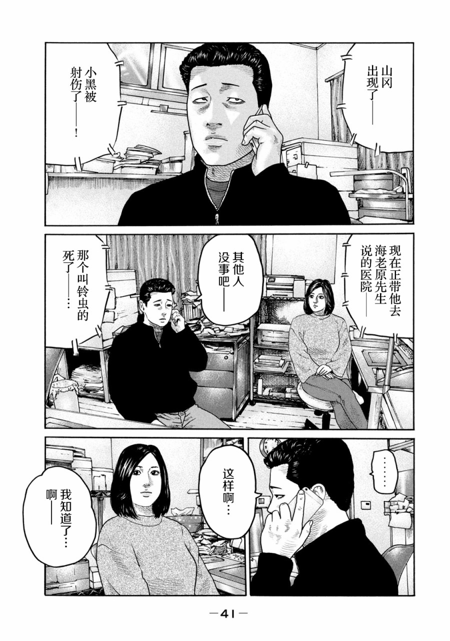 《寓言杀手》220话第3页