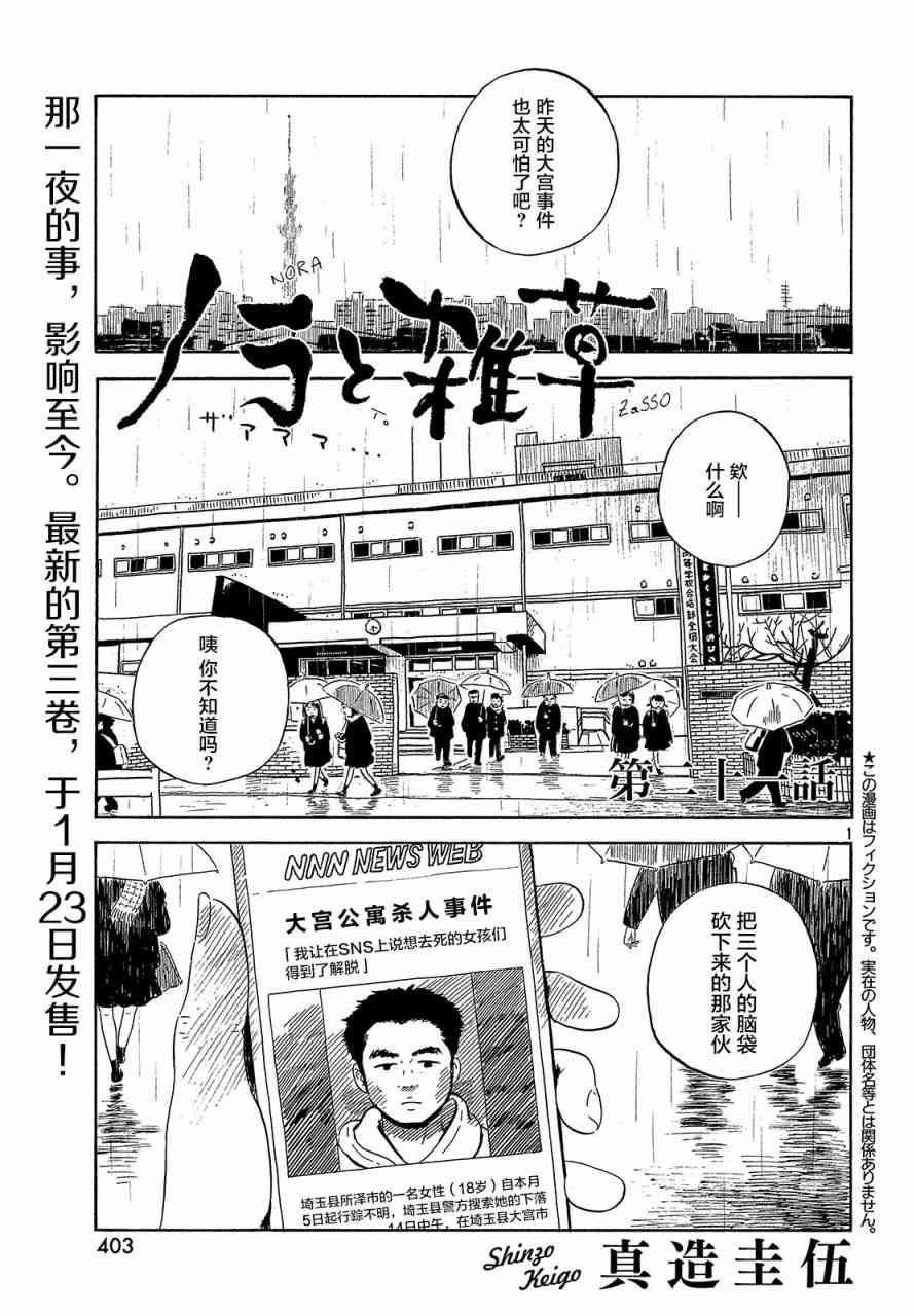 《野猫与杂草》21话第1页