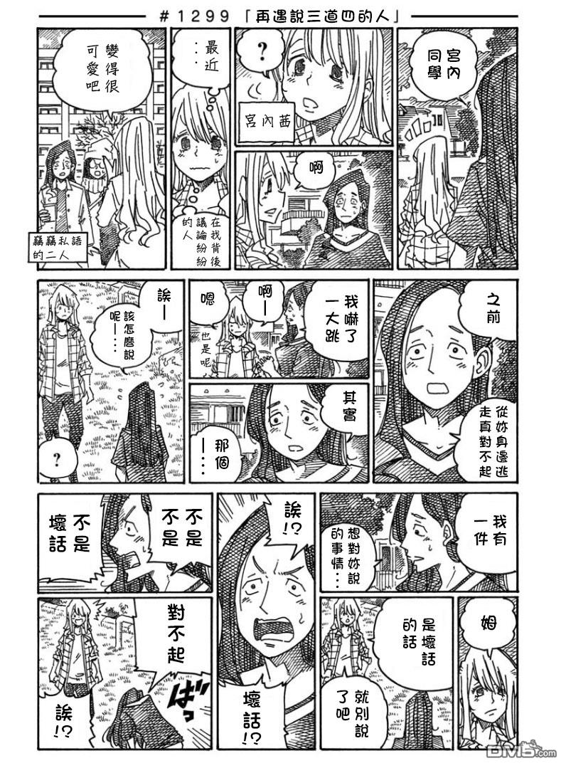 《家里蹲兄妹》第1298-1300话第2页