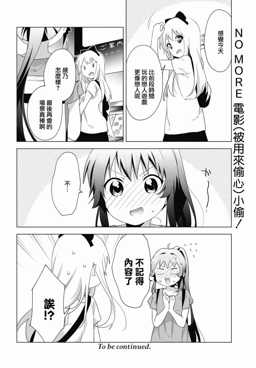 《摇曳百合》158话第12页