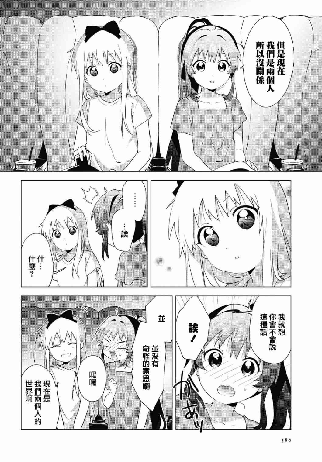 《摇曳百合》158话第6页