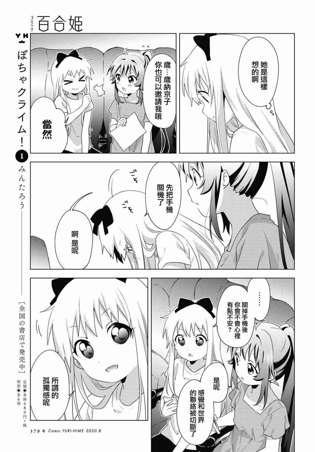 《摇曳百合》158话第5页