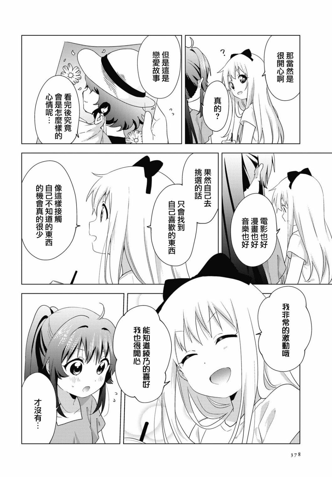 《摇曳百合》158话第4页