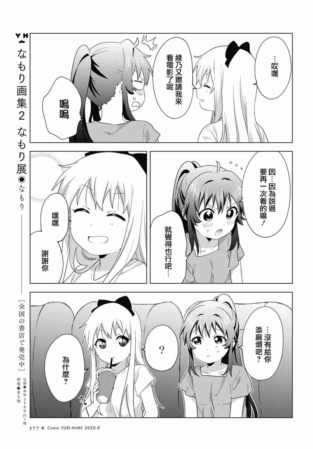 《摇曳百合》158话第3页