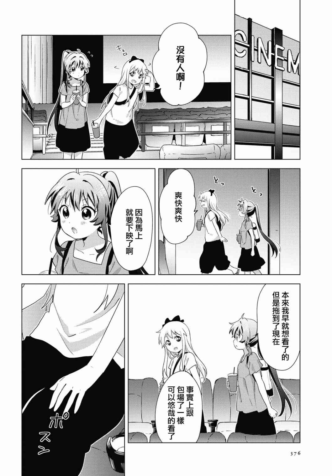 《摇曳百合》158话第2页