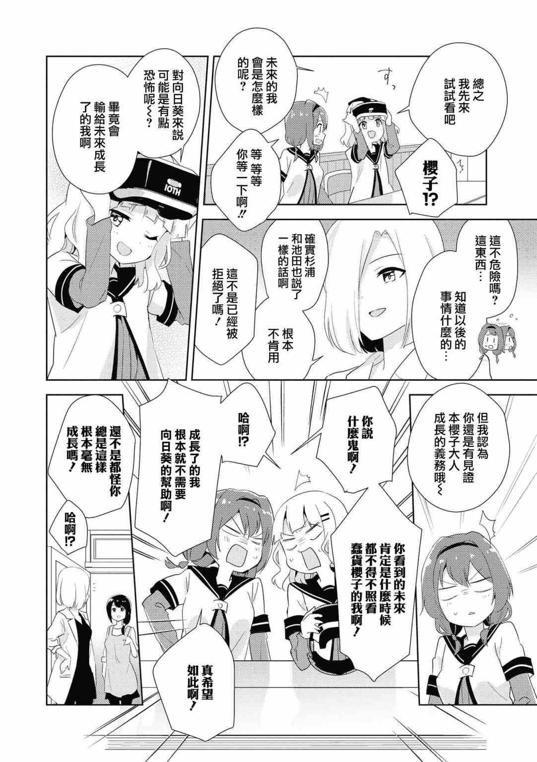 《摇曳百合》十周年短篇集02第2页