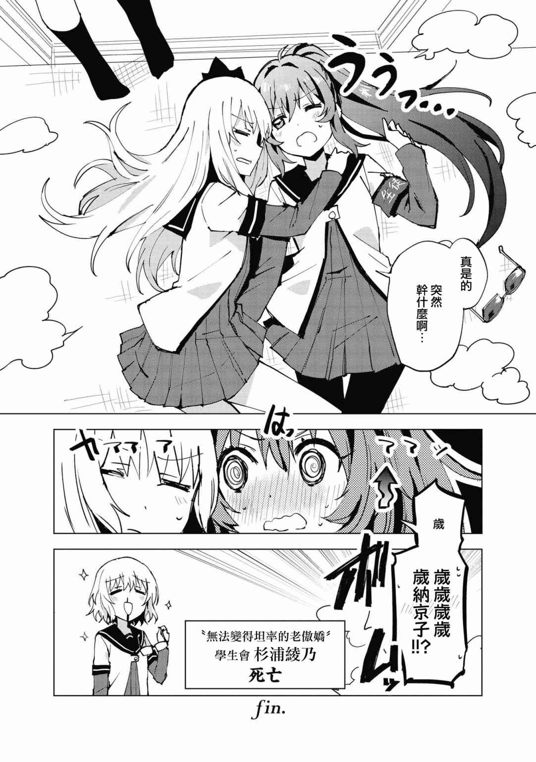 《摇曳百合》十周年短篇集03第6页