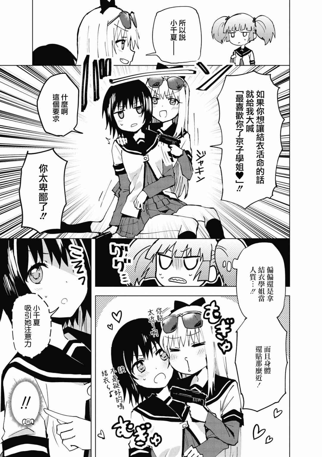 《摇曳百合》十周年短篇集03第3页