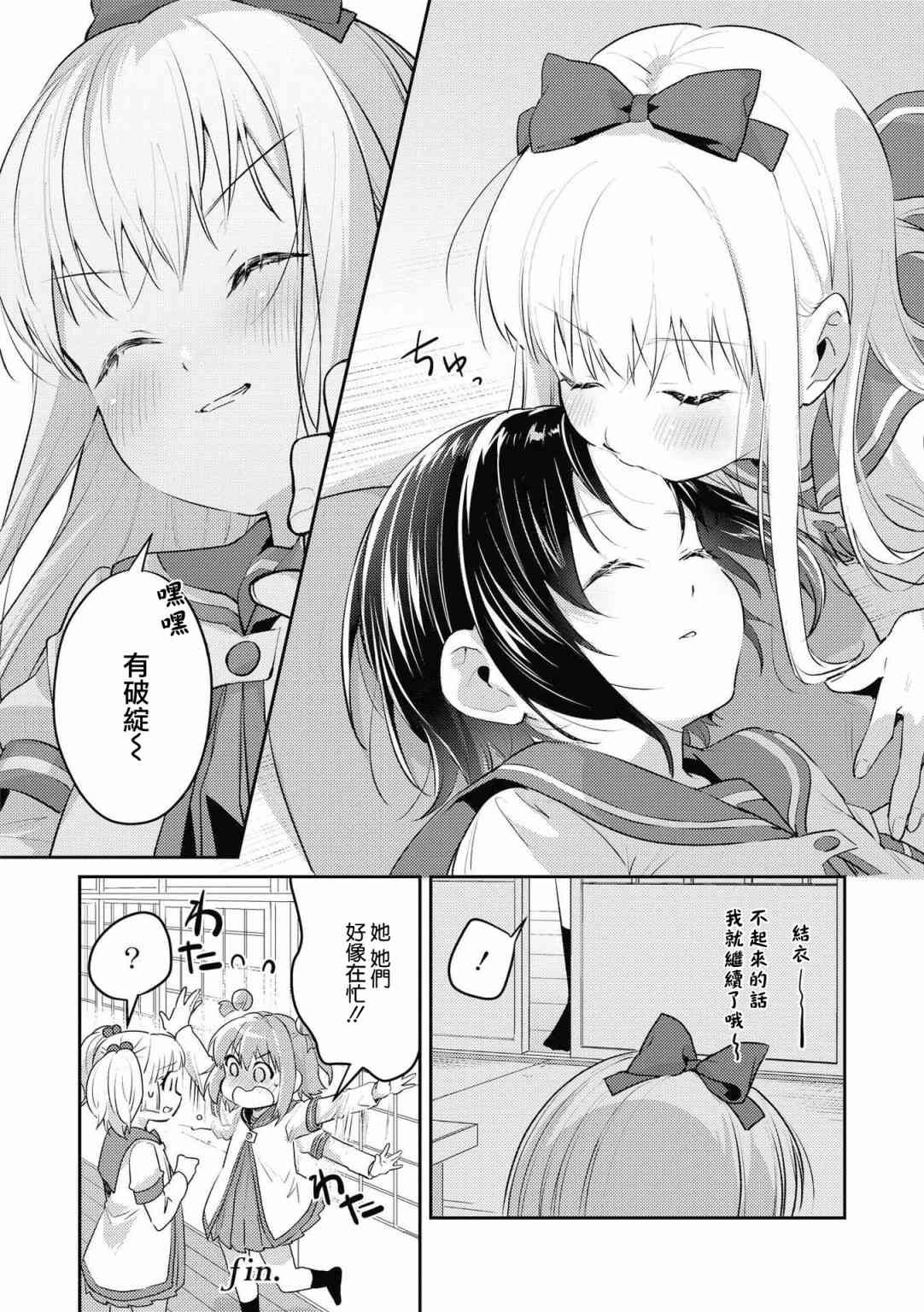 《摇曳百合》十周年短篇集04第8页