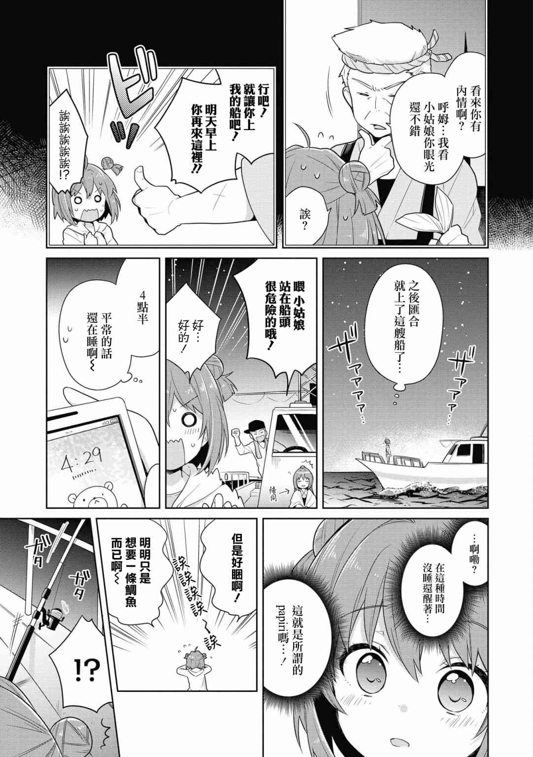 《摇曳百合》十周年短篇集05第9页