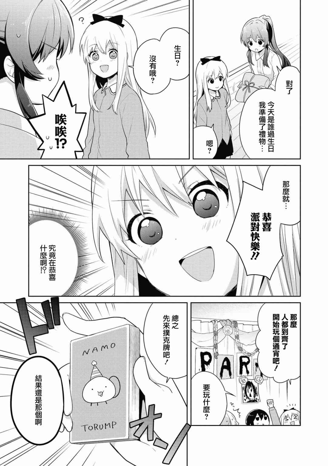 《摇曳百合》十周年短篇集05第7页