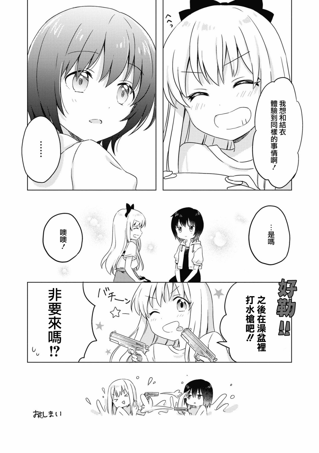 《摇曳百合》十周年短篇集06第8页