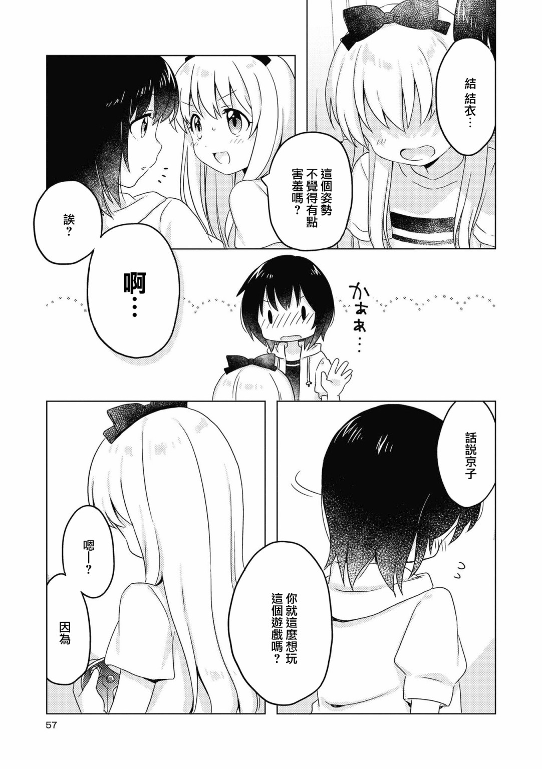 《摇曳百合》十周年短篇集06第7页