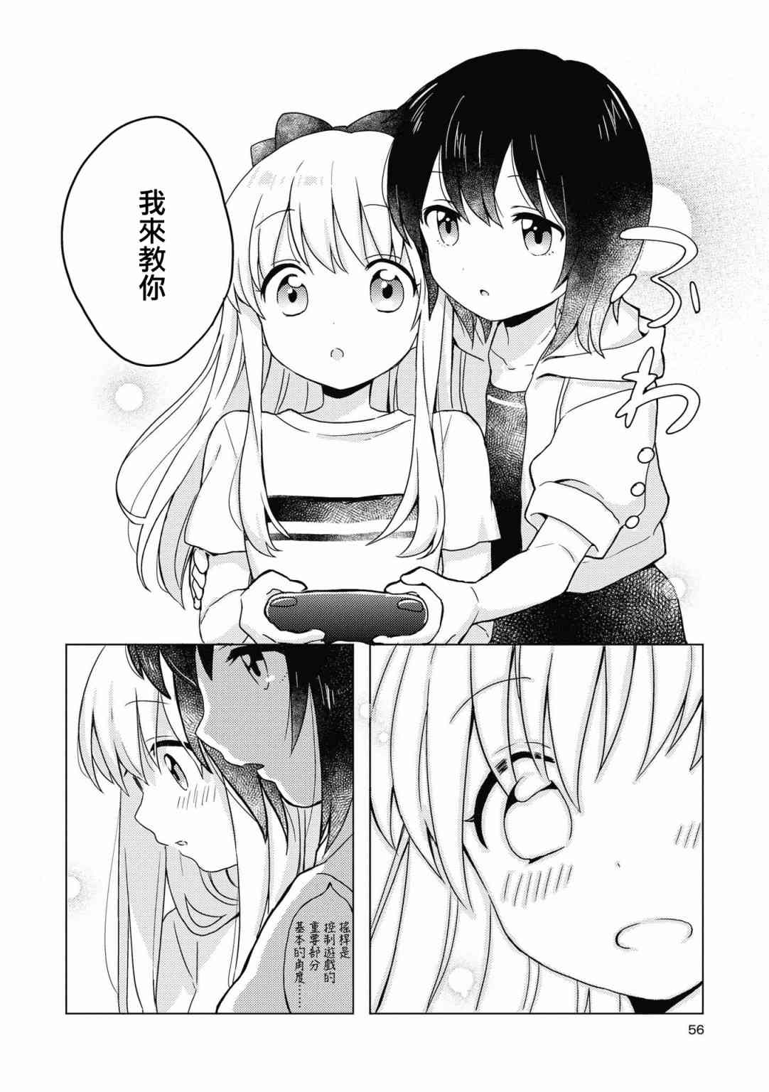 《摇曳百合》十周年短篇集06第6页