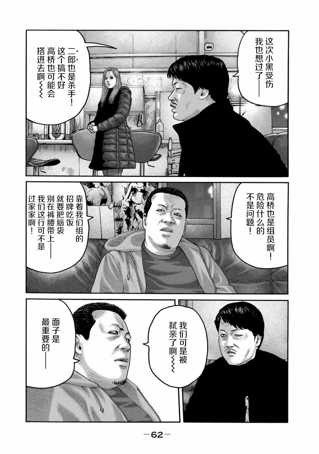 《寓言杀手》221话第6页