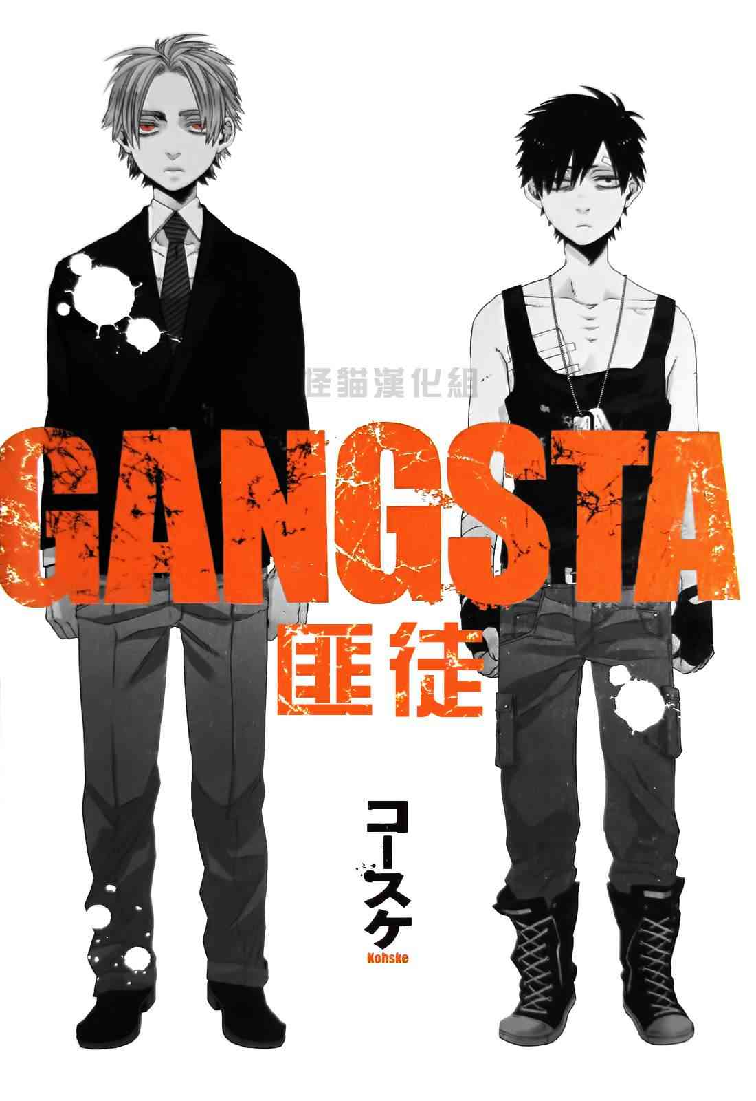 《GANGSTA匪徒》12话第1页