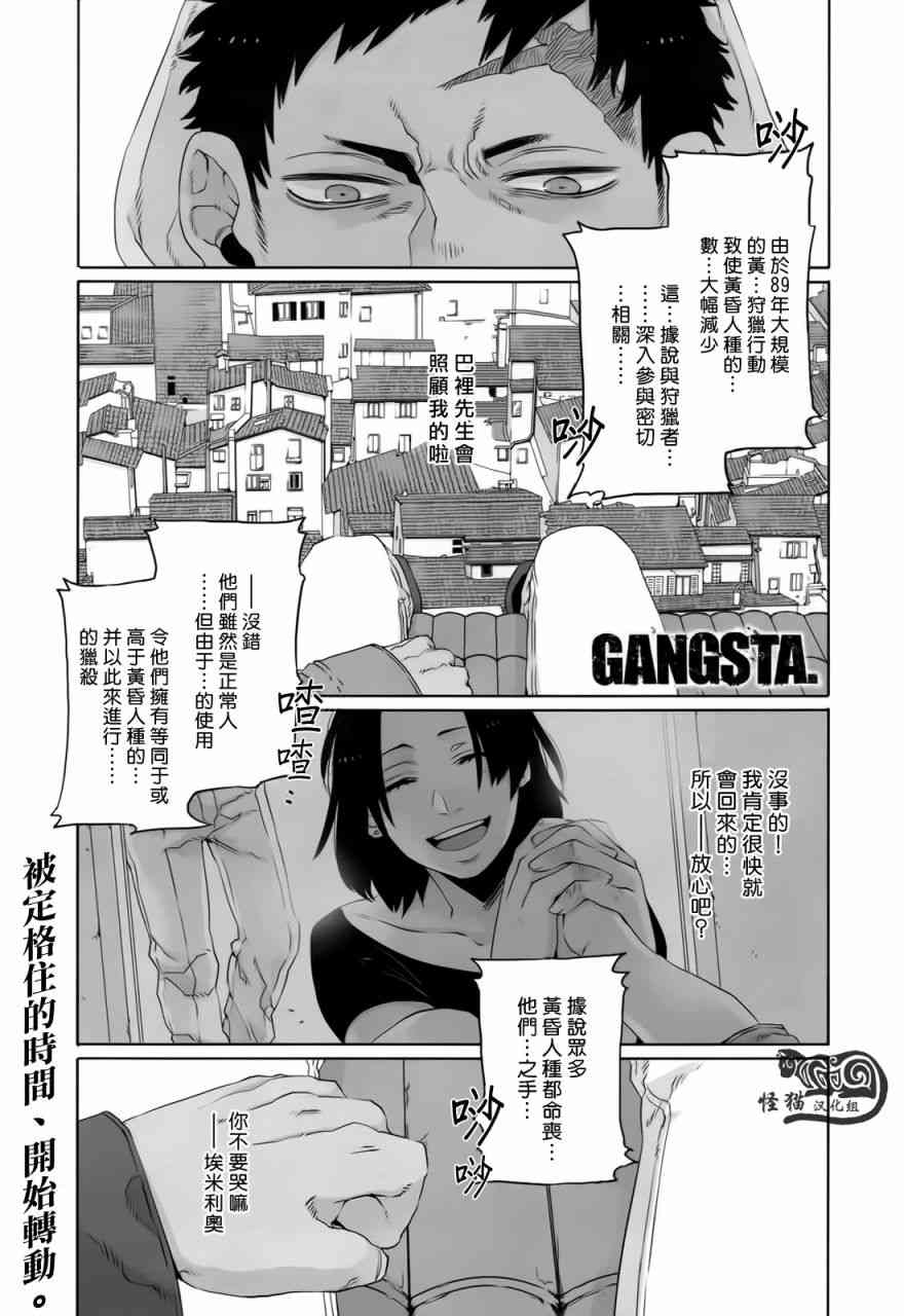 《GANGSTA匪徒》23话第1页