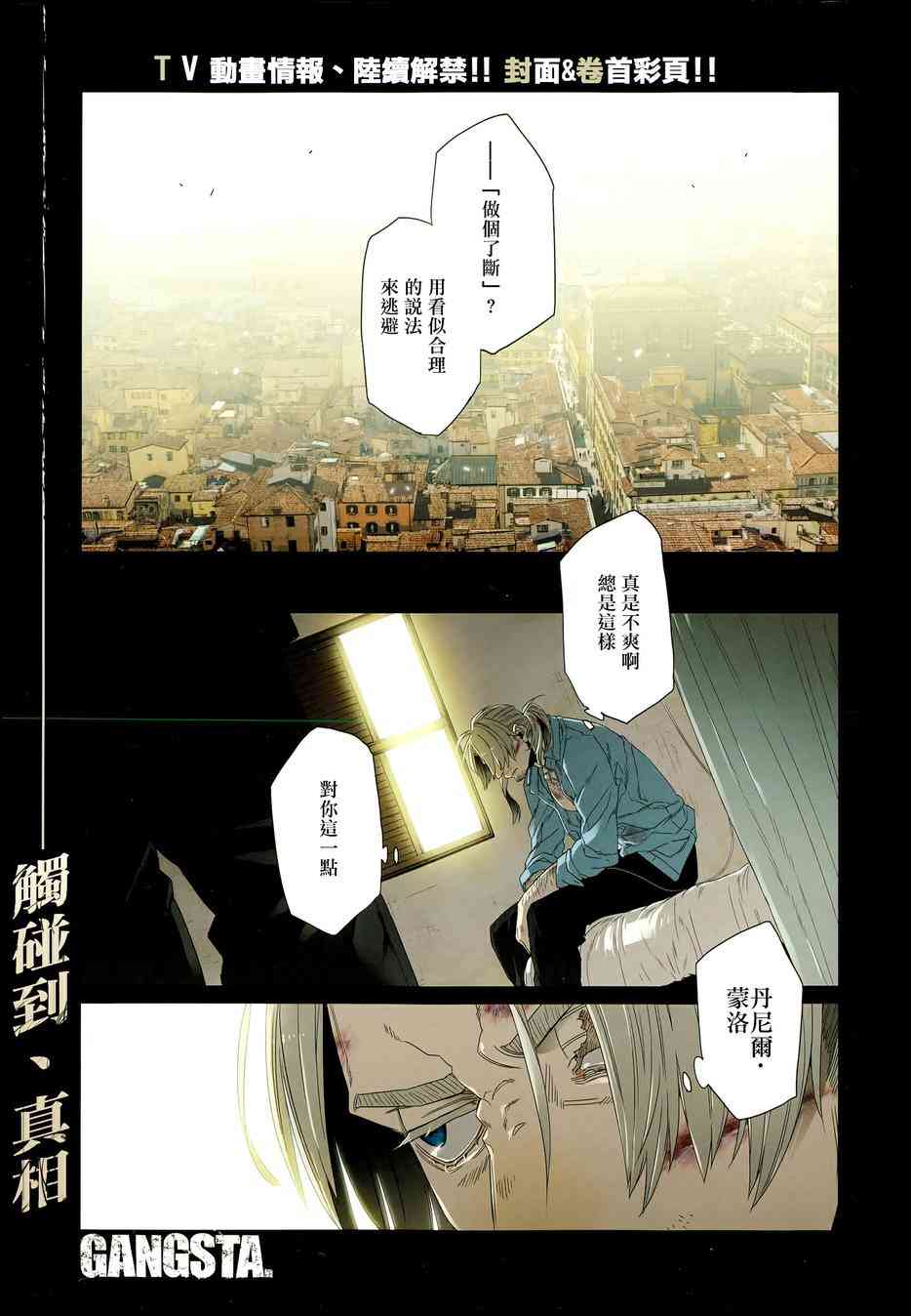 《GANGSTA匪徒》39话第1页