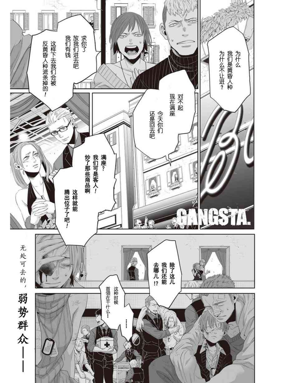 《GANGSTA匪徒》44话第1页