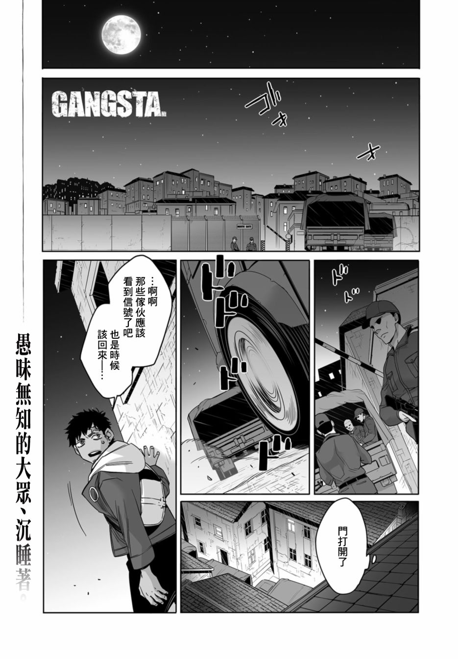 《GANGSTA匪徒》55话第1页