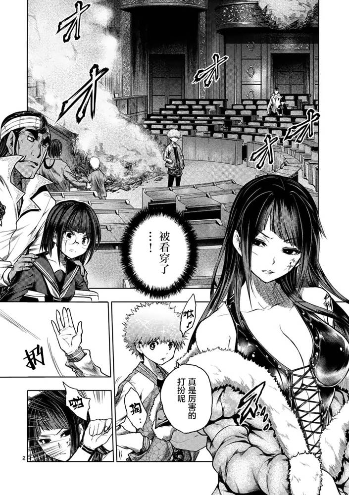 《见面之后5秒开始战斗》122话第2页