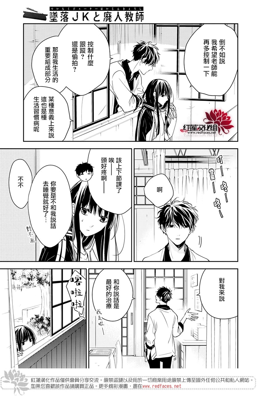 《坠落JK与废人老师》51话第25页