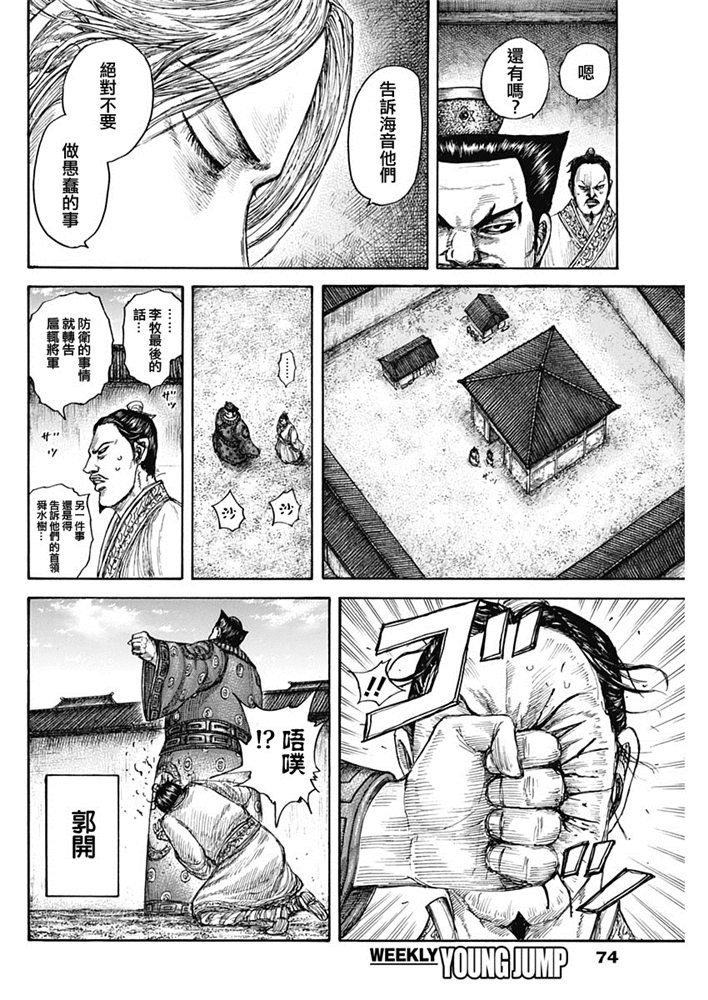 《王者天下》644话第2页