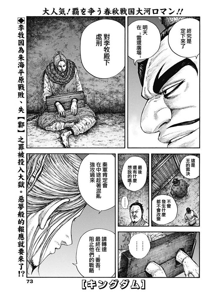 《王者天下》644话第1页