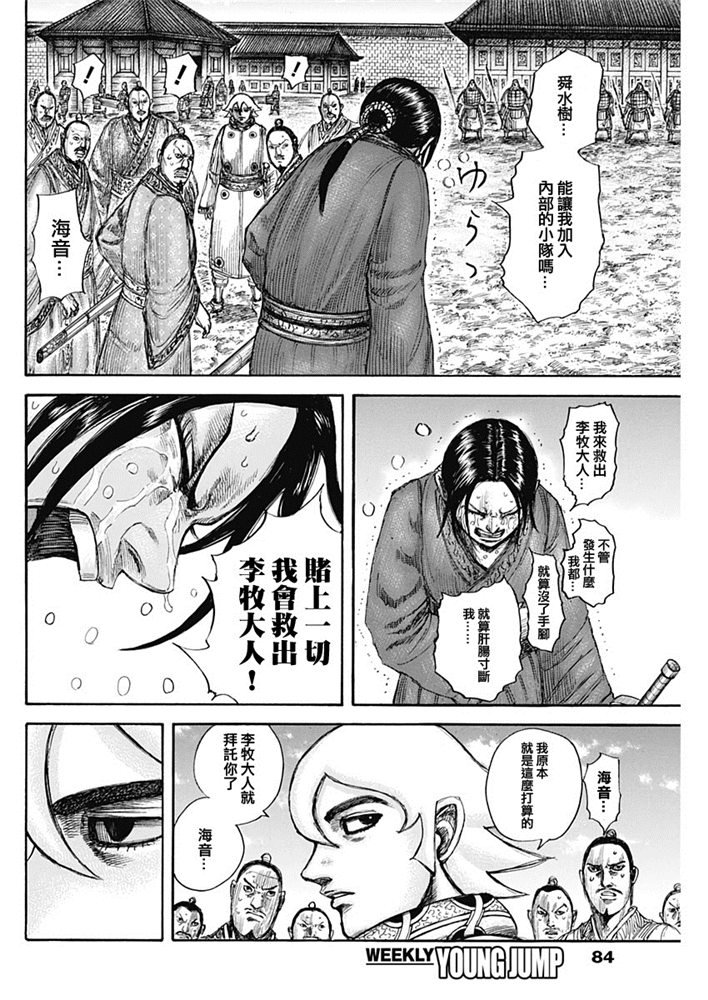 《王者天下》644话第12页