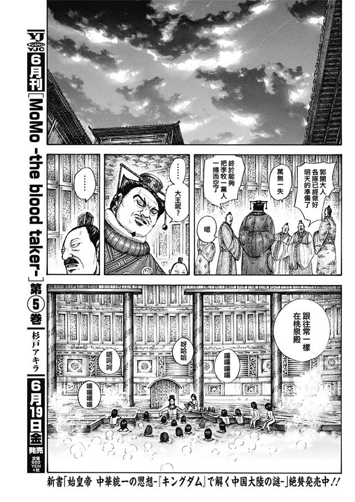 《王者天下》644话第13页