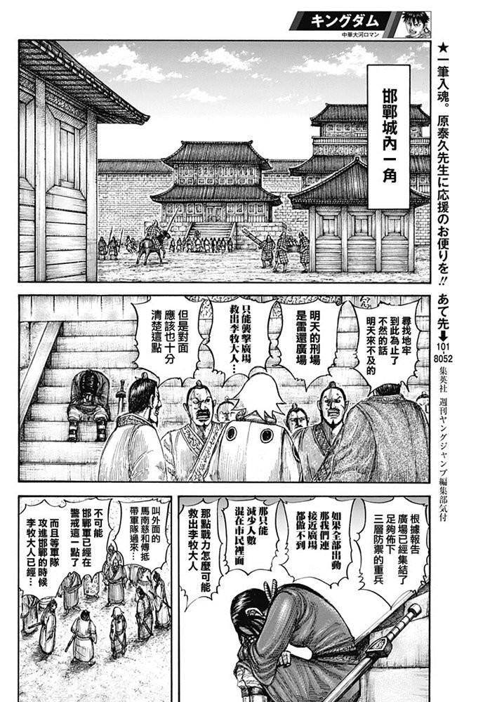 《王者天下》644话第10页