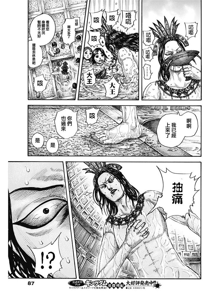 《王者天下》644话第15页