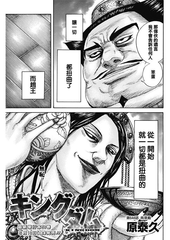 《王者天下》644话第3页