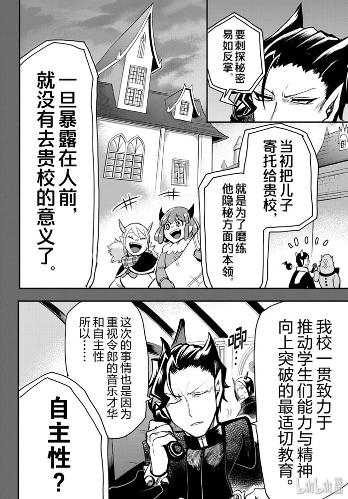 《入间同学入魔了》160话第2页