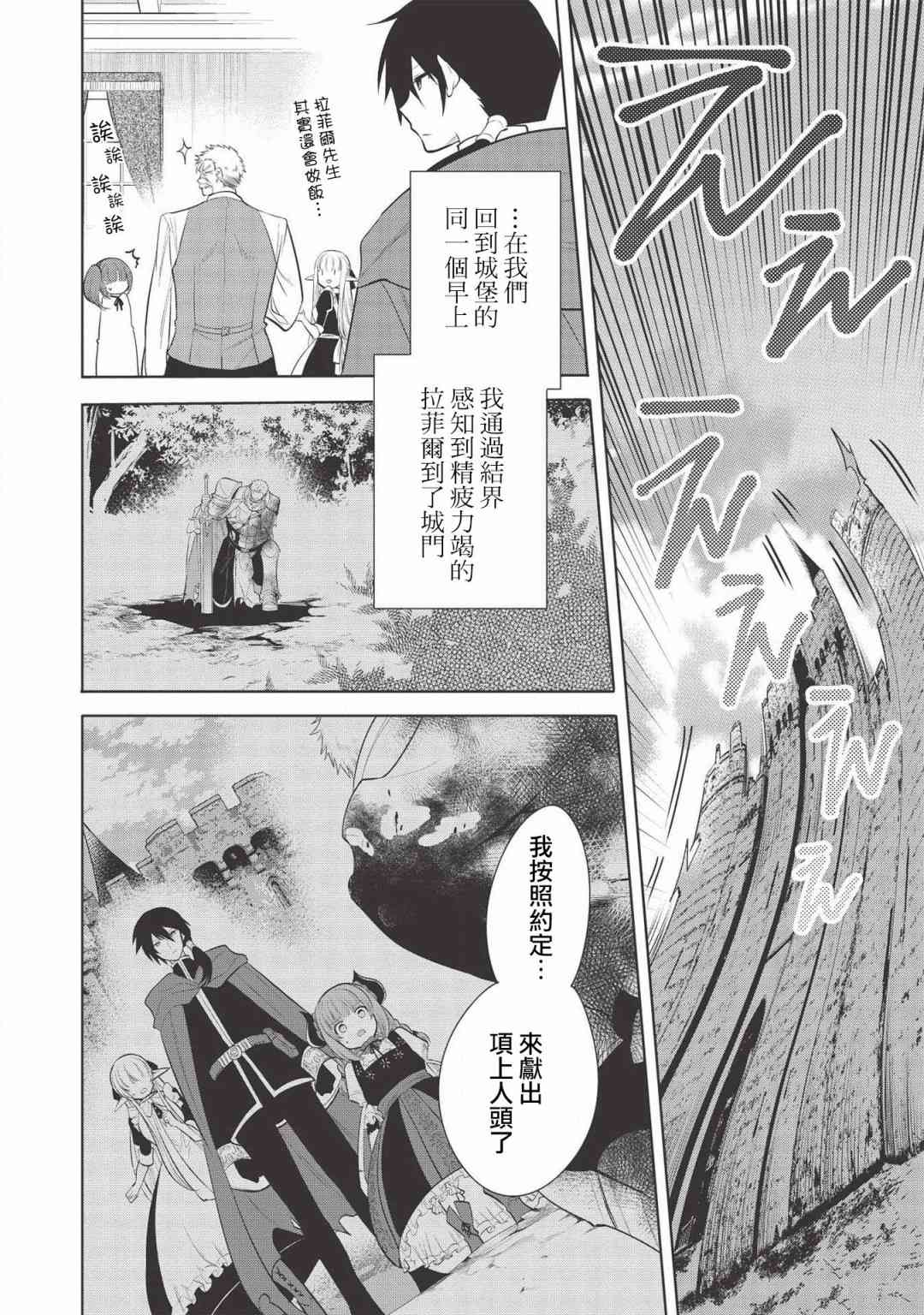 《魔奴嫁》24话第12页