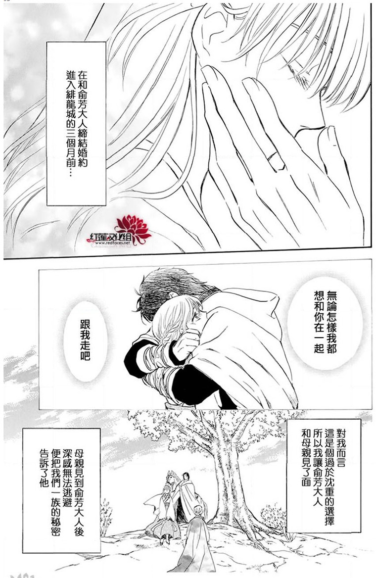 《拂晓的尤娜》第192话第3页