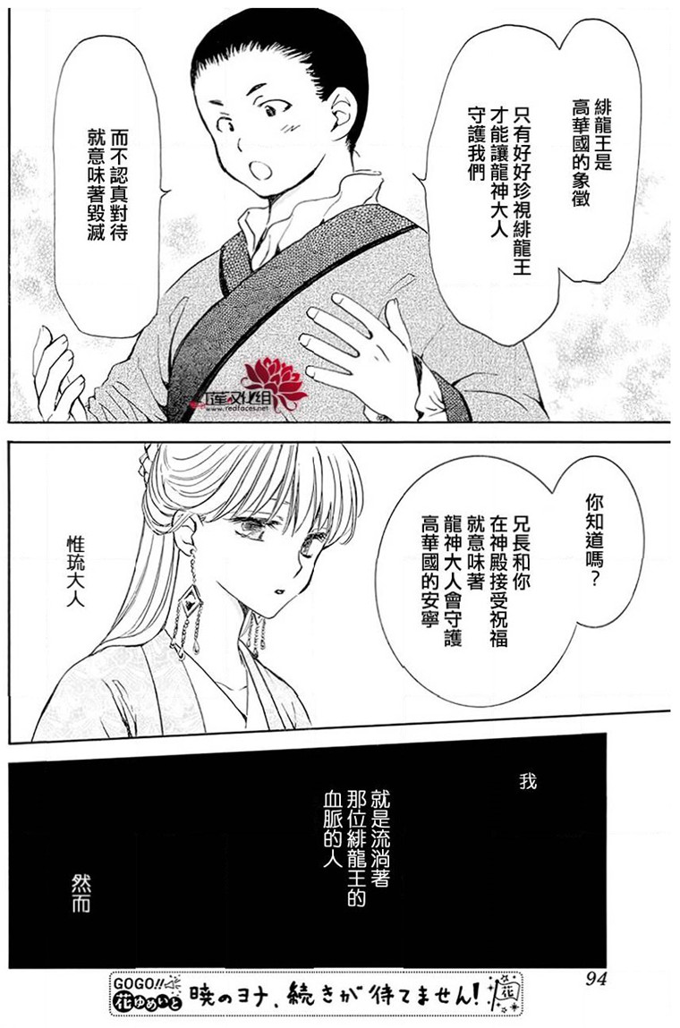 《拂晓的尤娜》第192话第16页