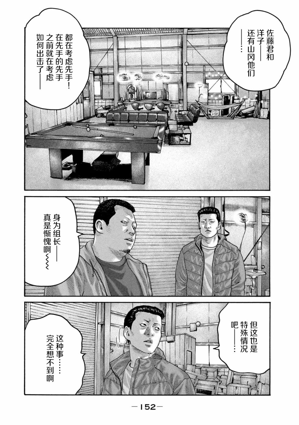 《寓言杀手》226话第4页