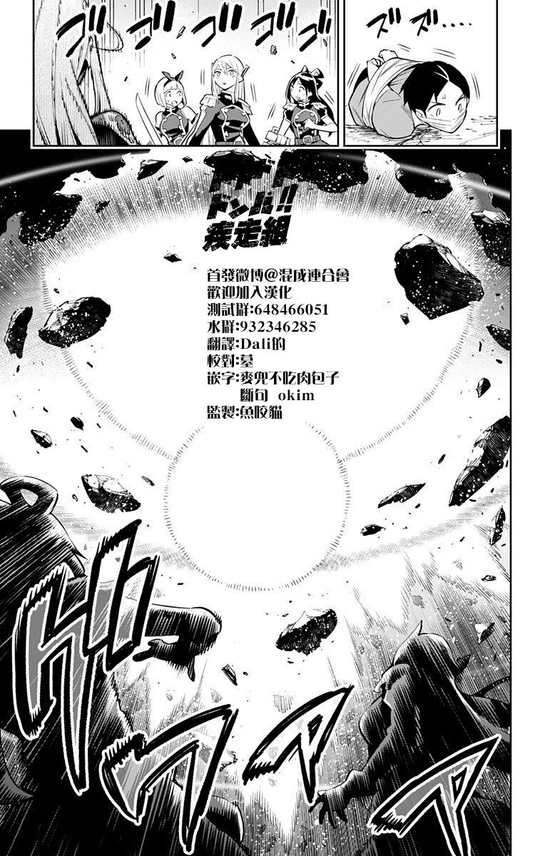 《魔都精兵的奴隶》39话第13页