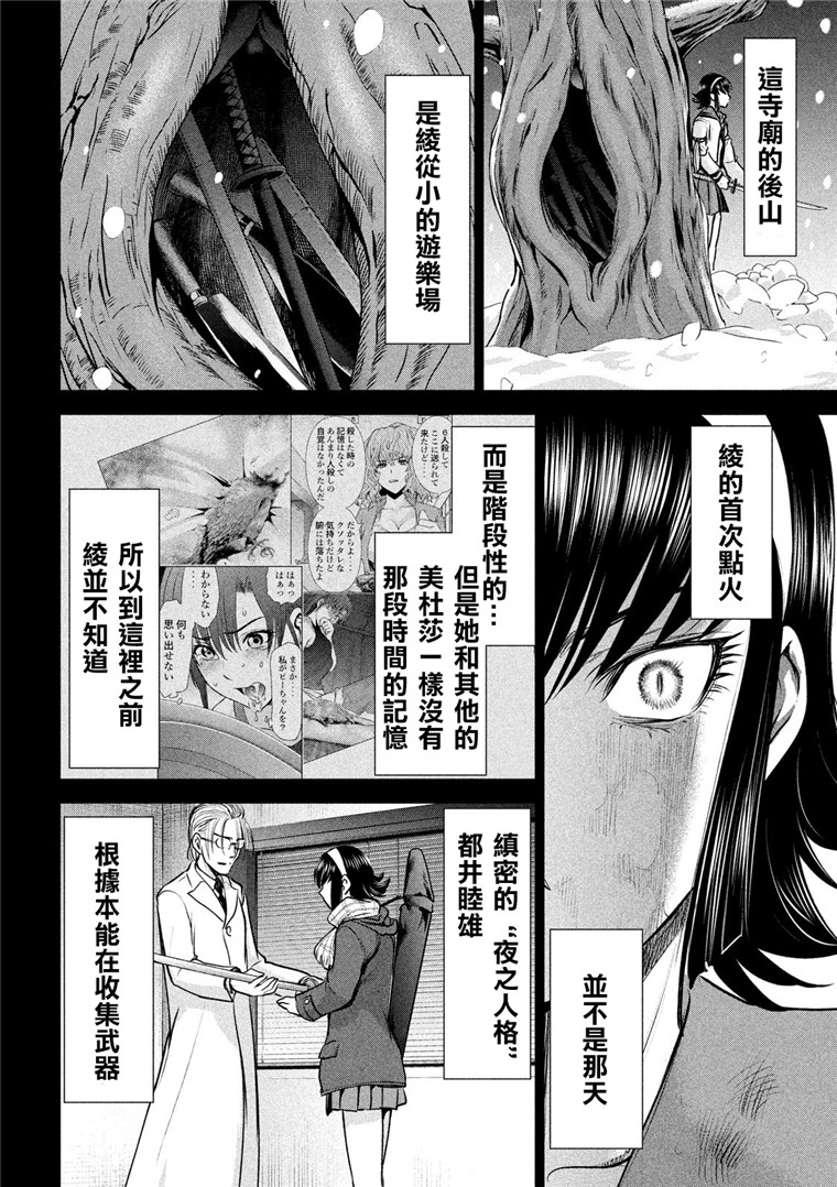 《邪灵附体》135话.睦雄第8页