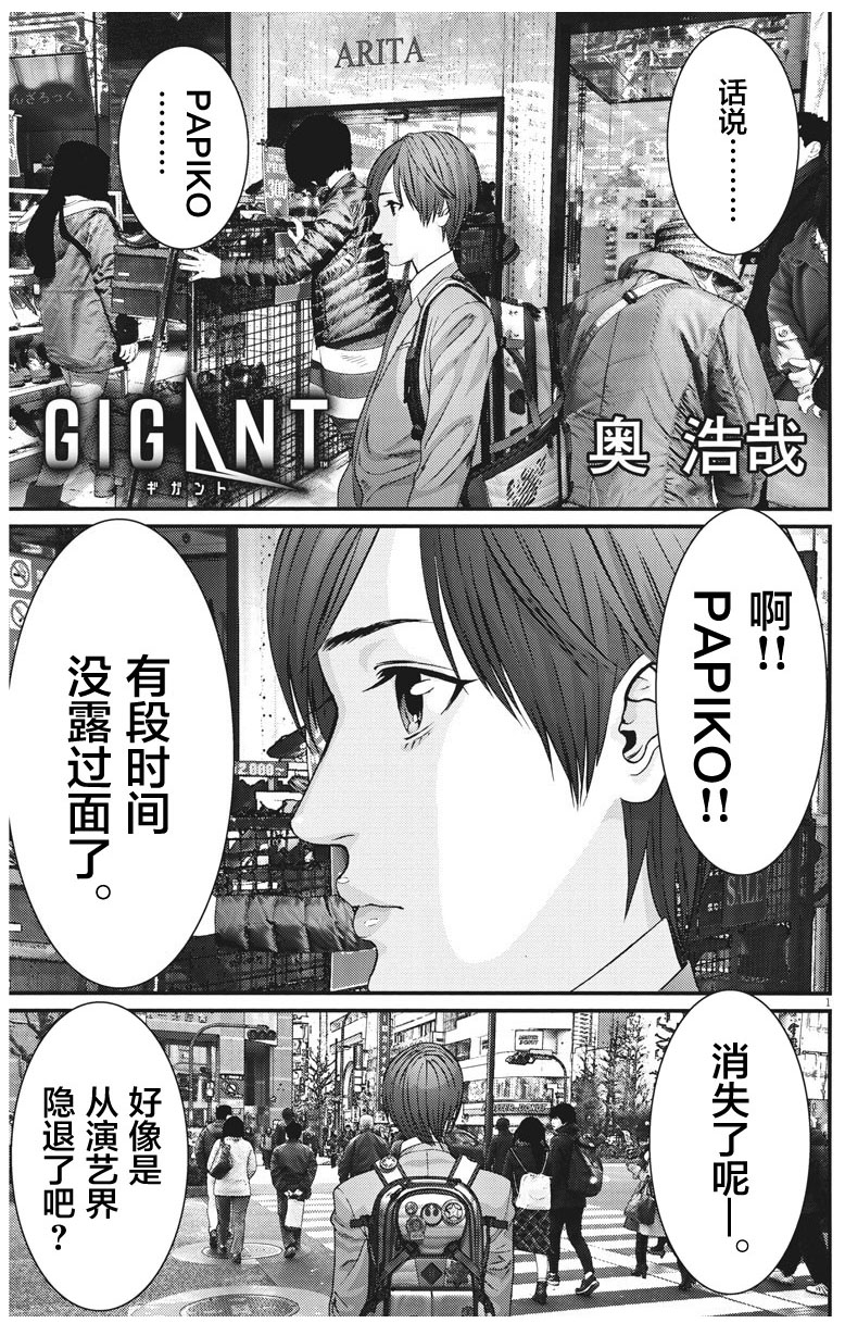 《GIGANT》57话第1页