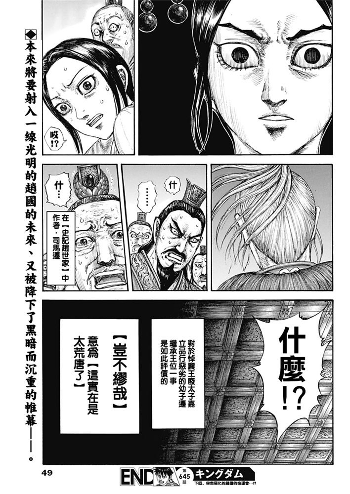 《王者天下》645话第18页