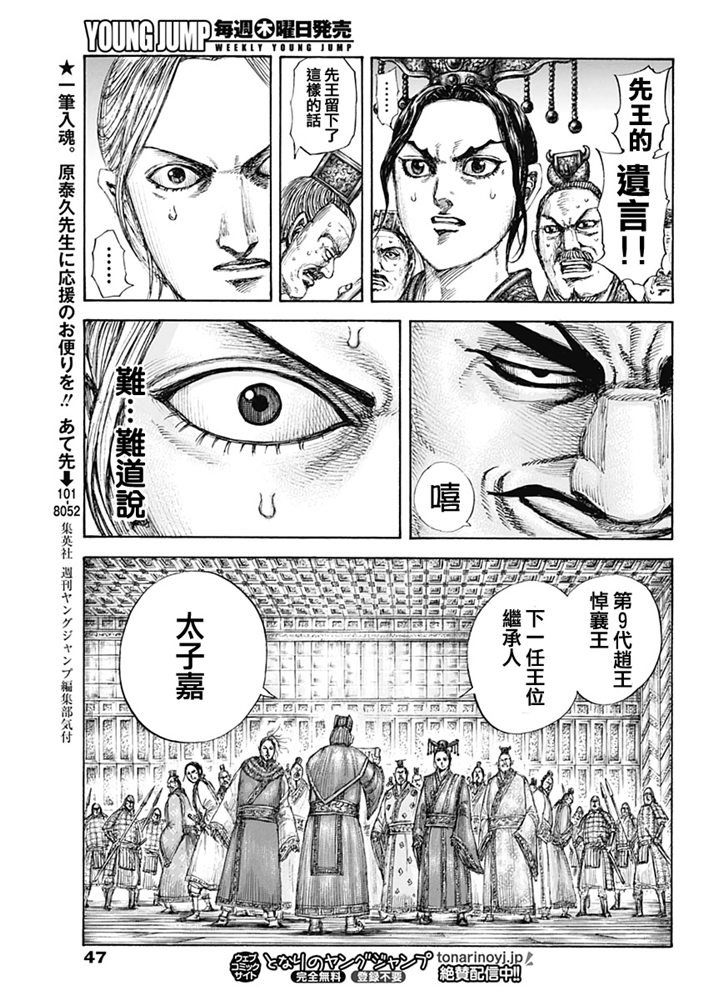 《王者天下》645话第16页