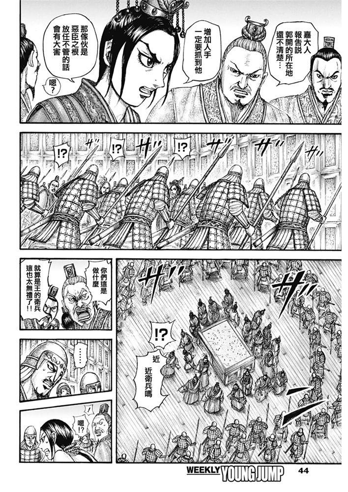 《王者天下》645话第14页