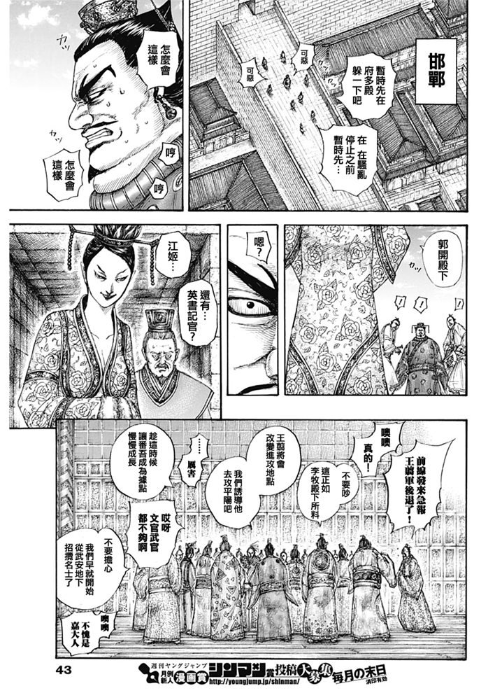 《王者天下》645话第13页