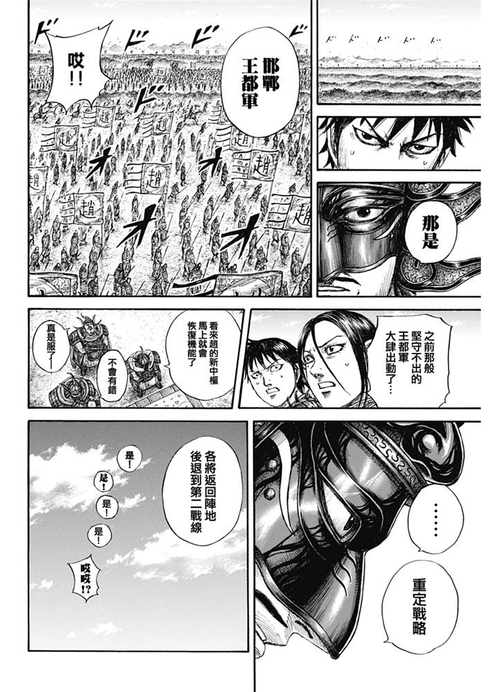 《王者天下》645话第12页