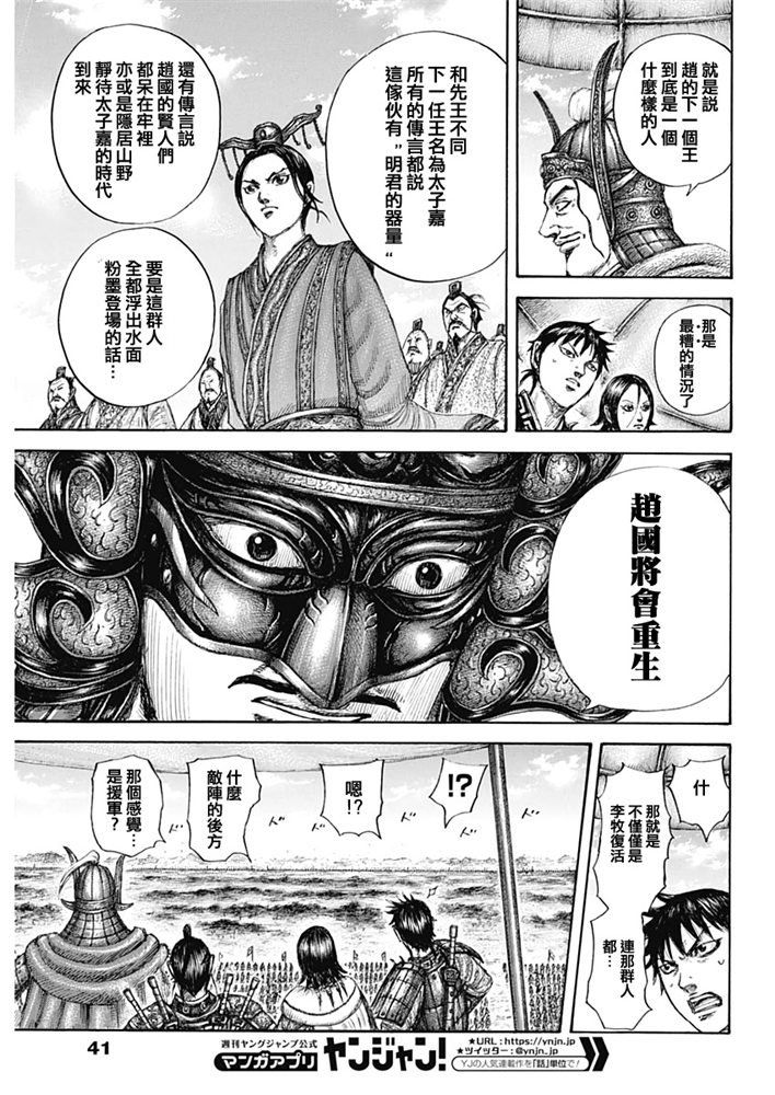 《王者天下》645话第11页