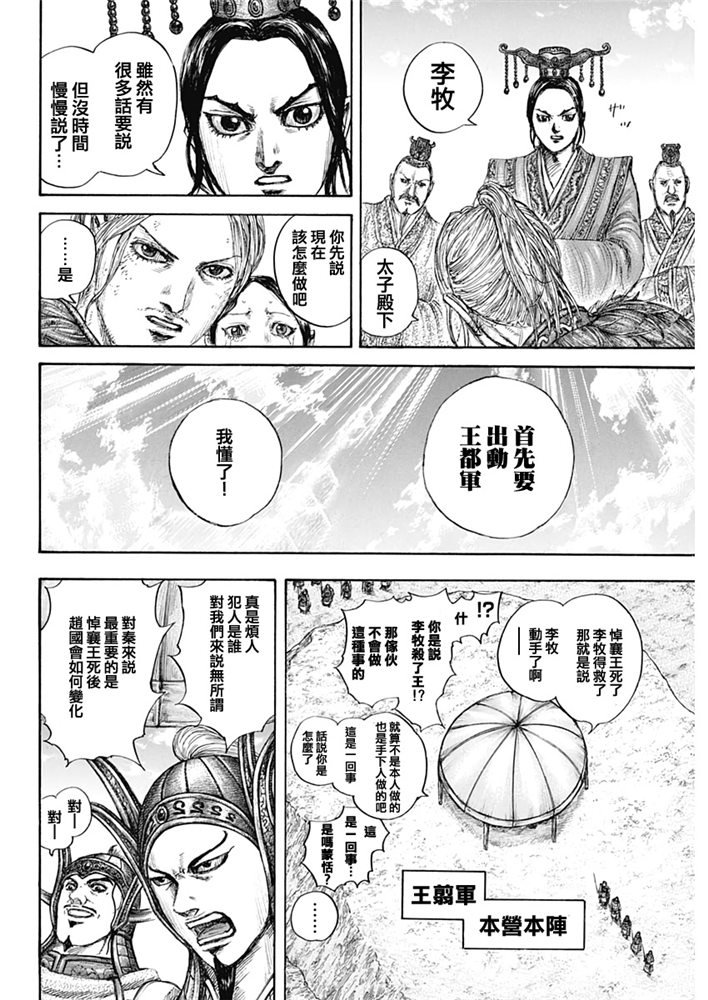 《王者天下》645话第10页